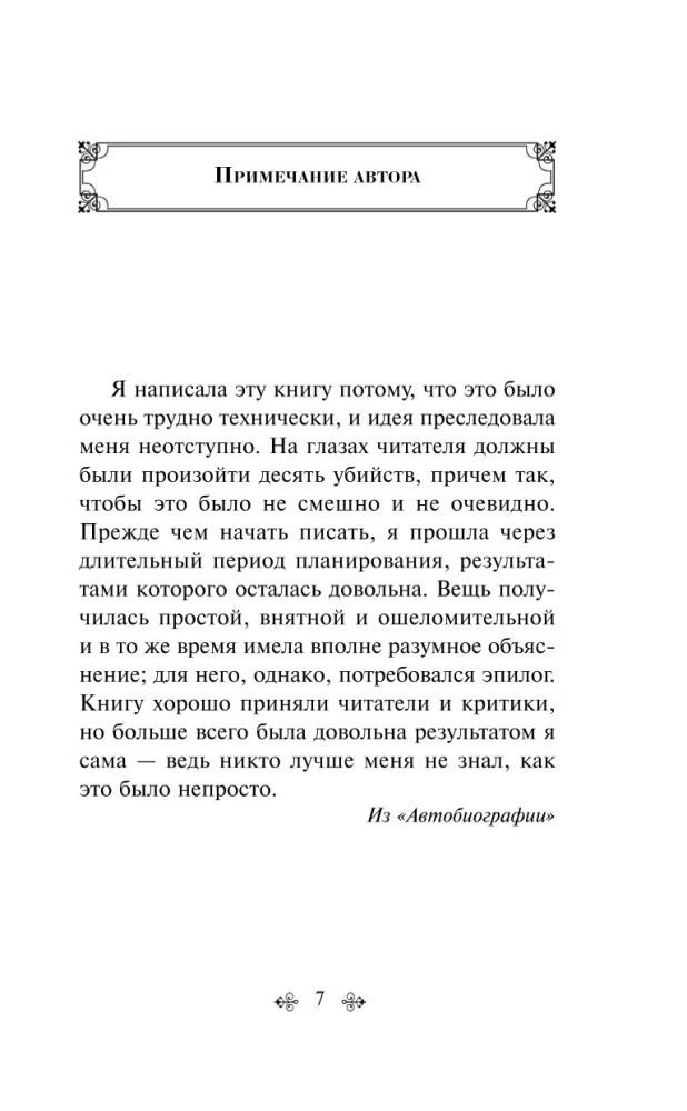 Dziesięciu Murzynków